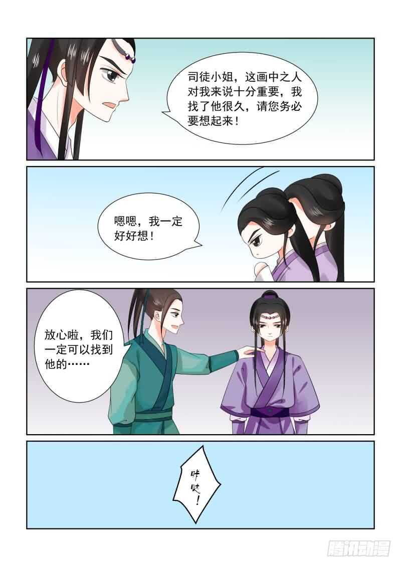 第二十七章下 画中人7