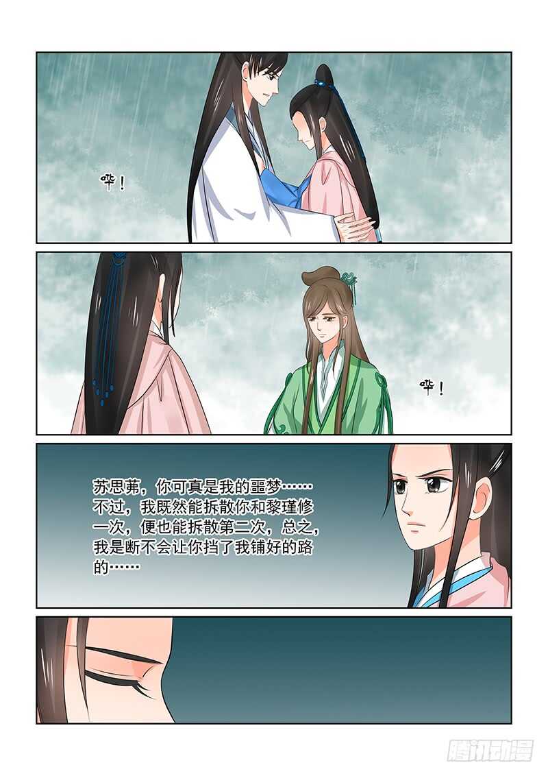 第三十五章中 苏思茀11