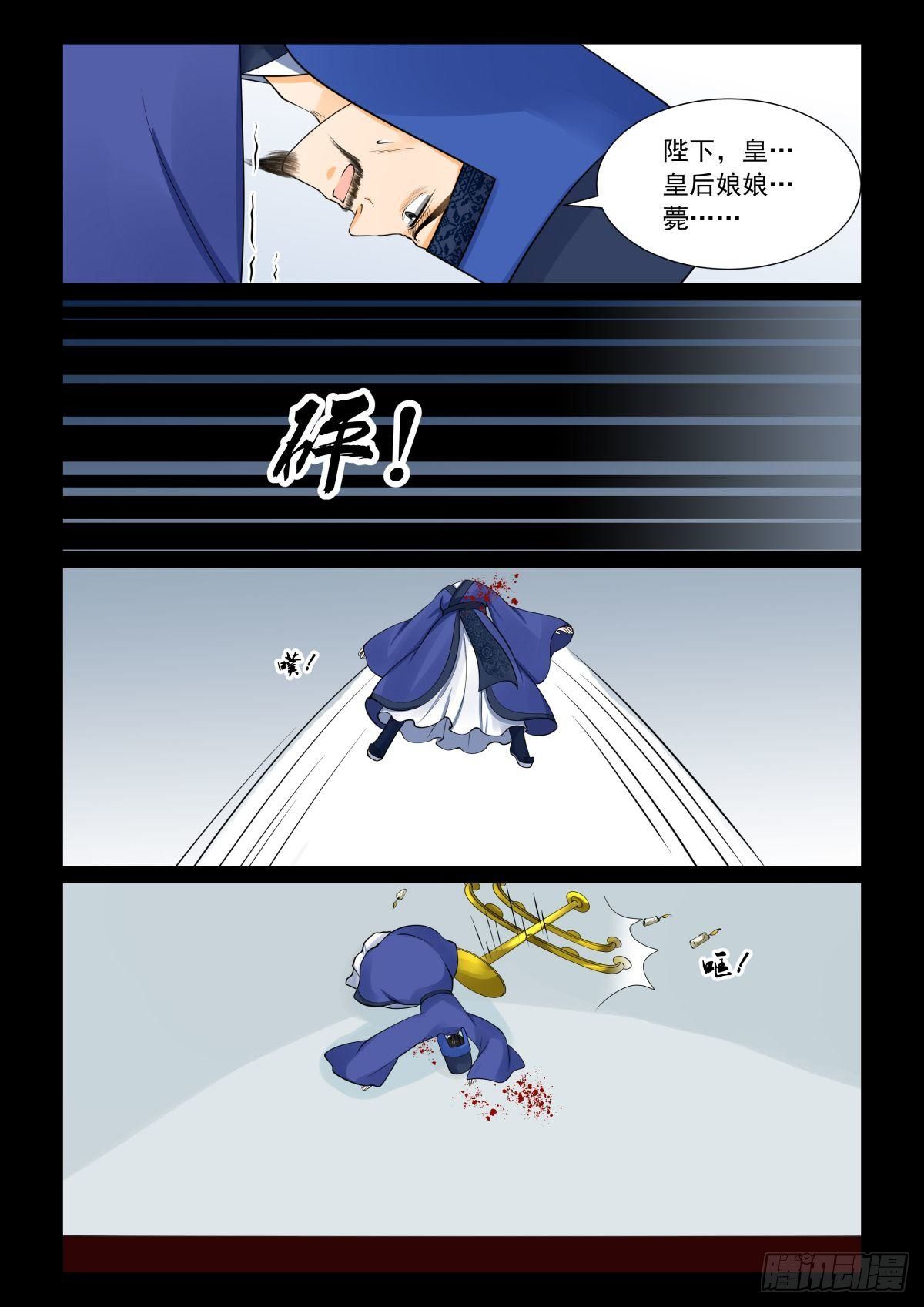 第七十八章上 薨9