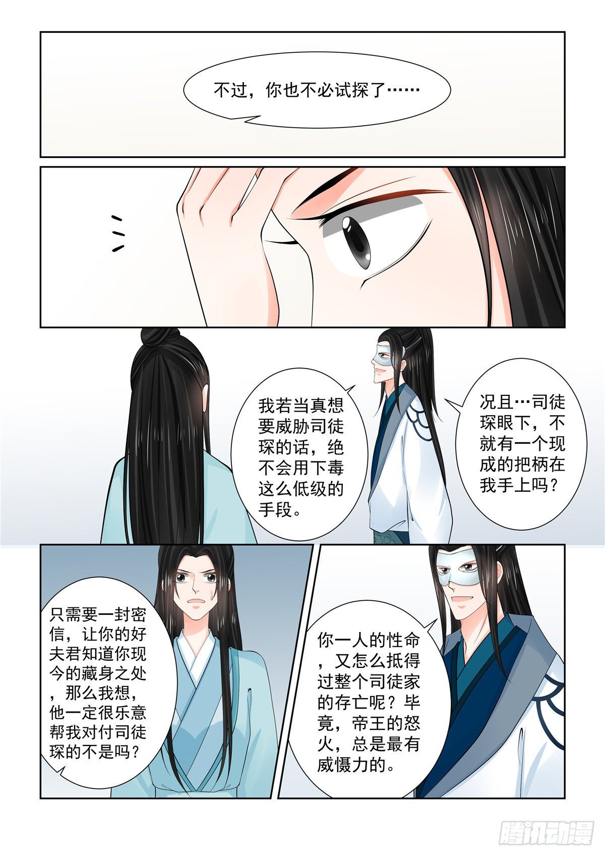 第八十五章下 中毒6