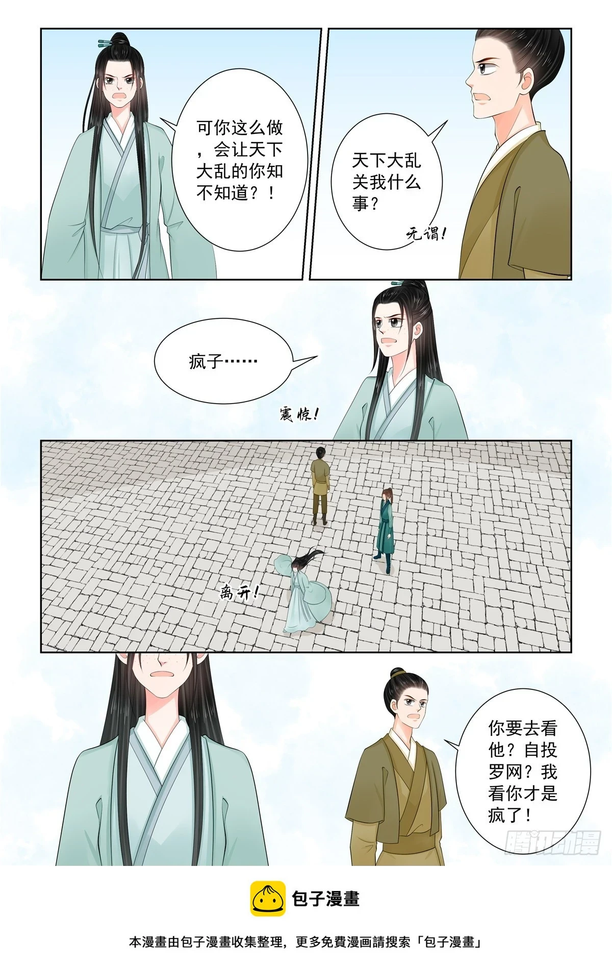 第一百一十七话 上 投毒8