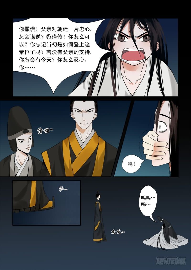 序章 满门抄斩7