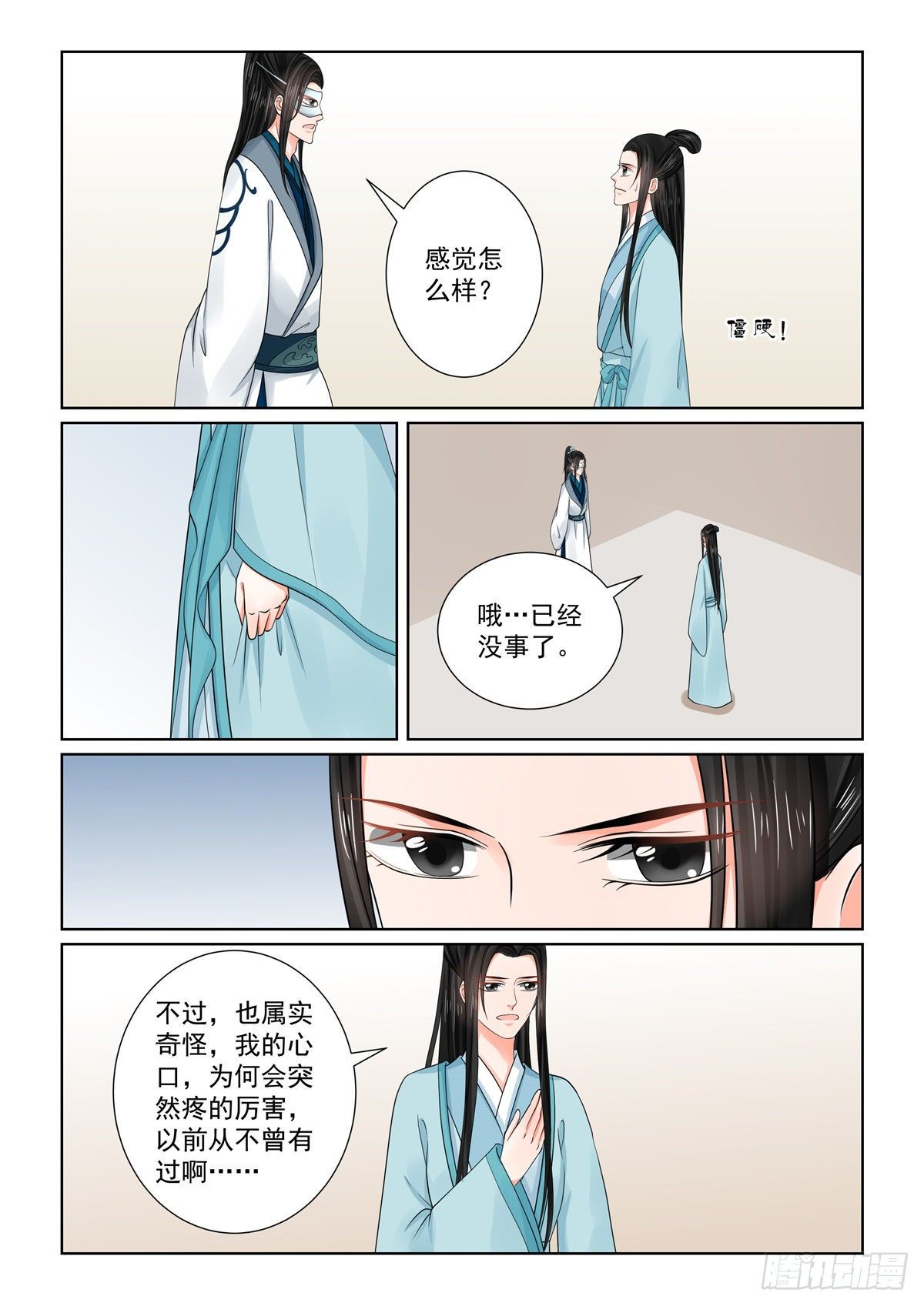 第八十五章中 中毒9
