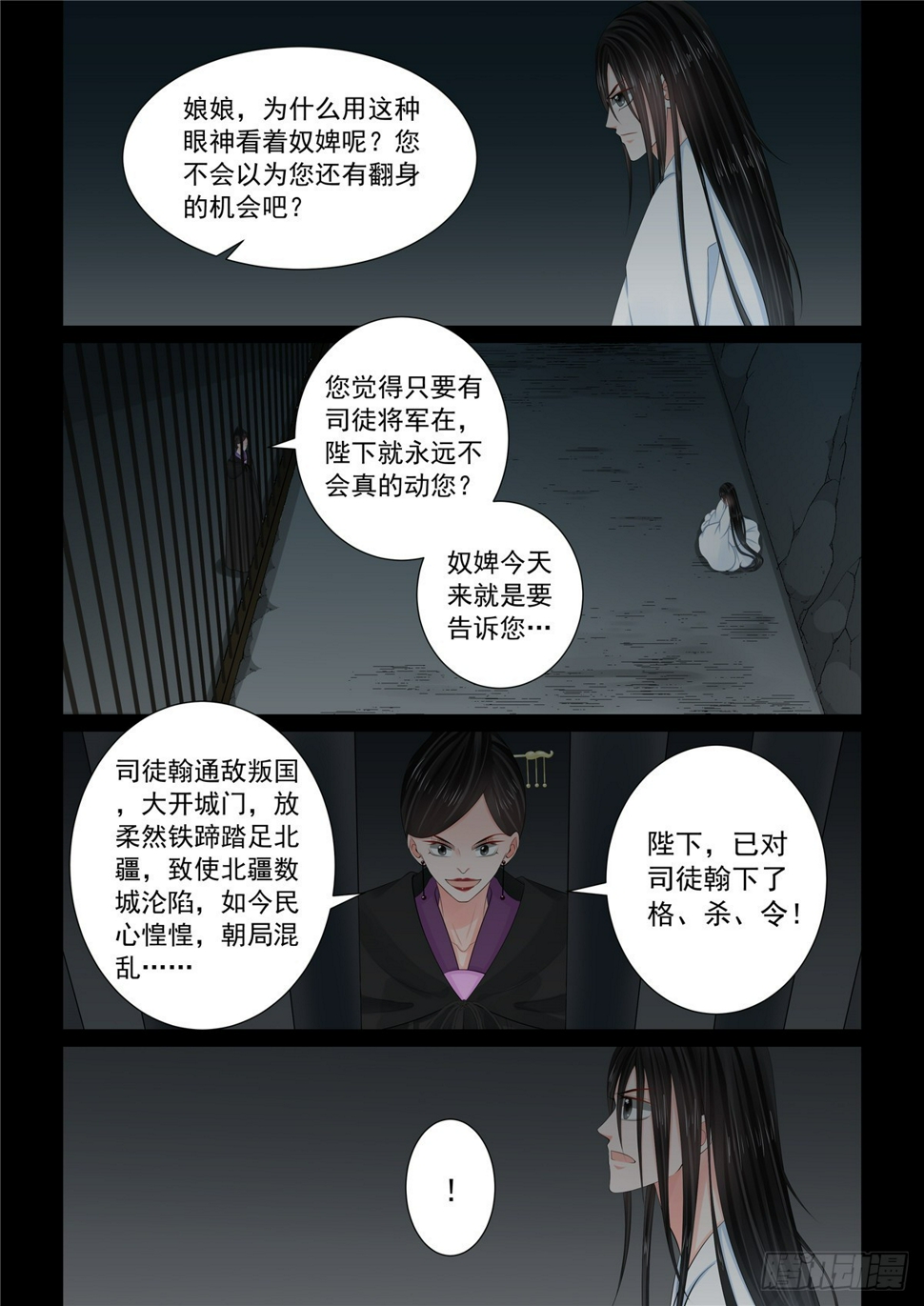 第一百二十话 疑惑 上4