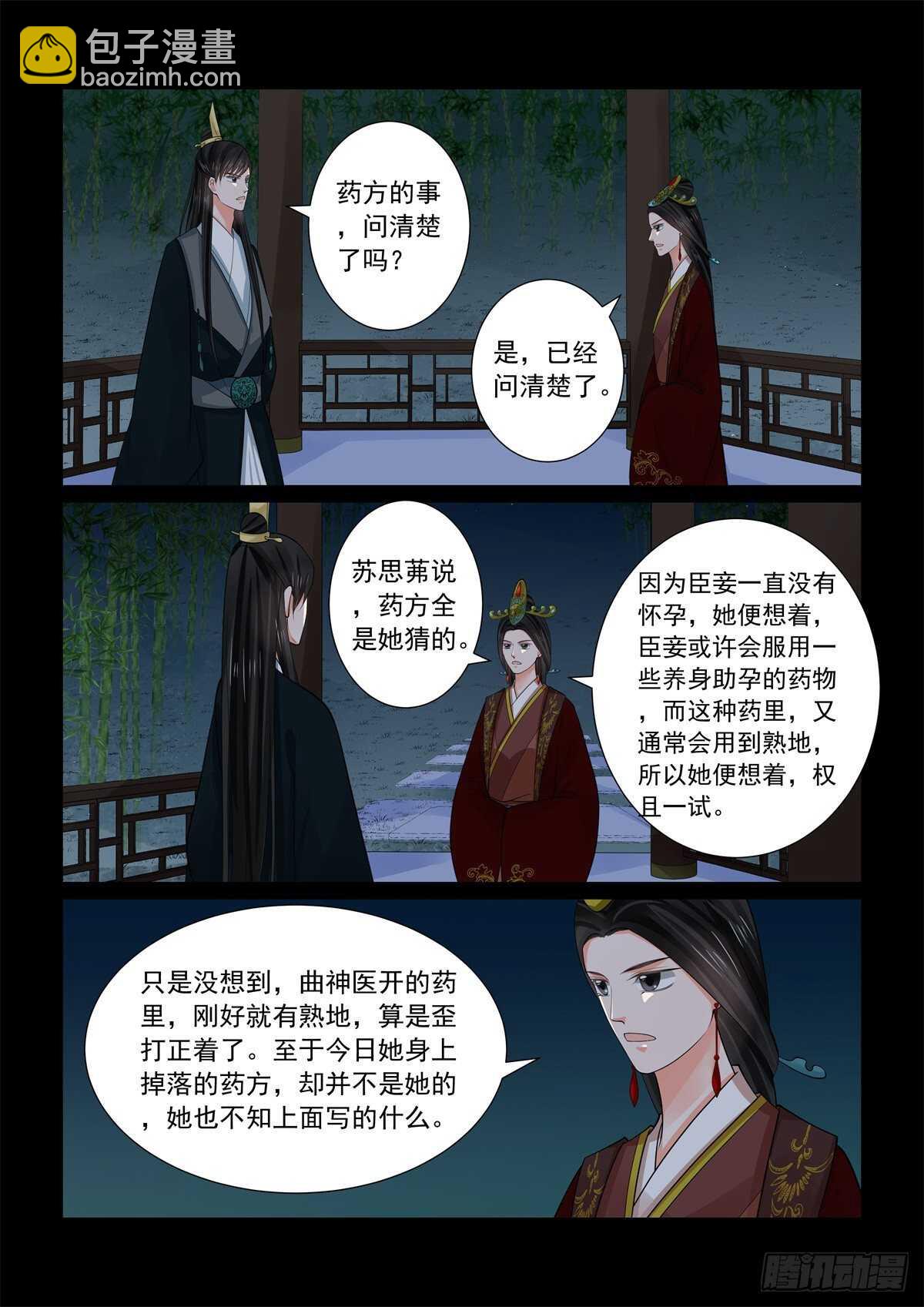 第六十八章上 夜谈3