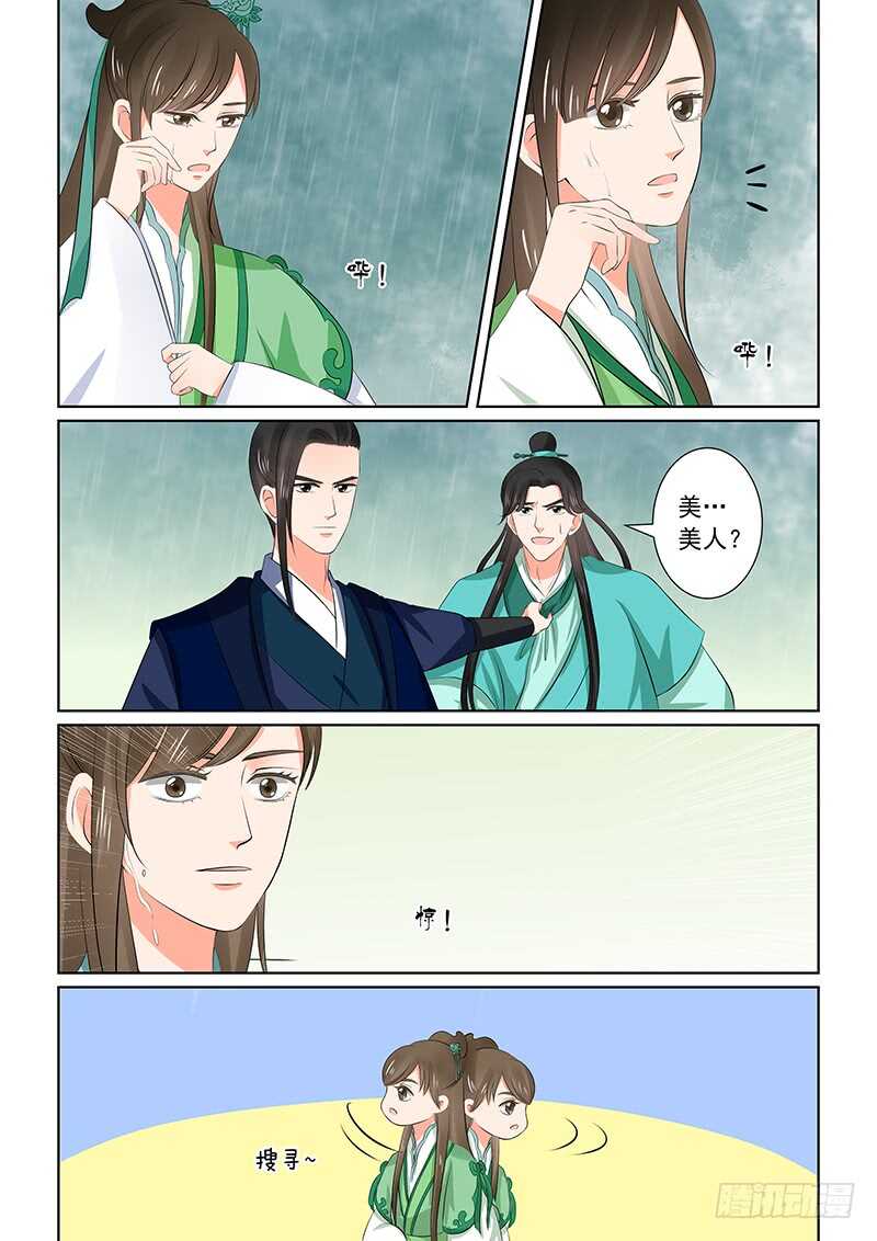 第三十五章中 苏思茀2