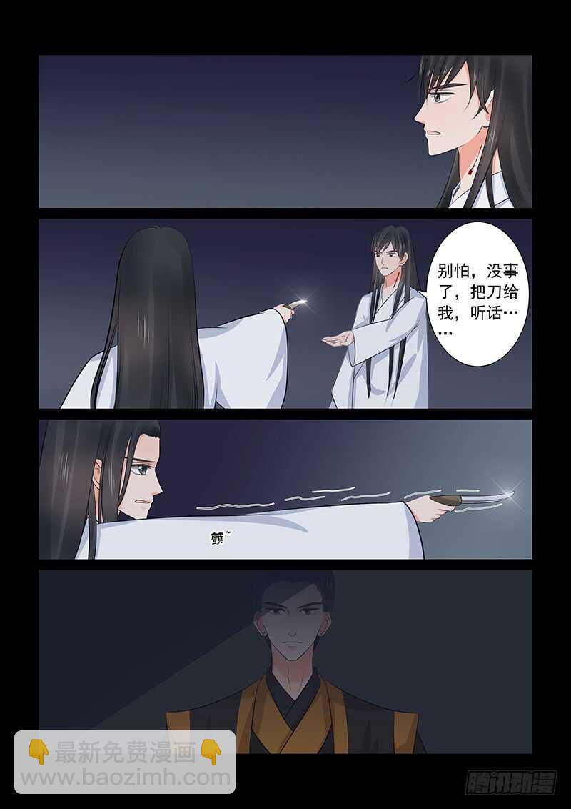 第三十六章下 心魔4