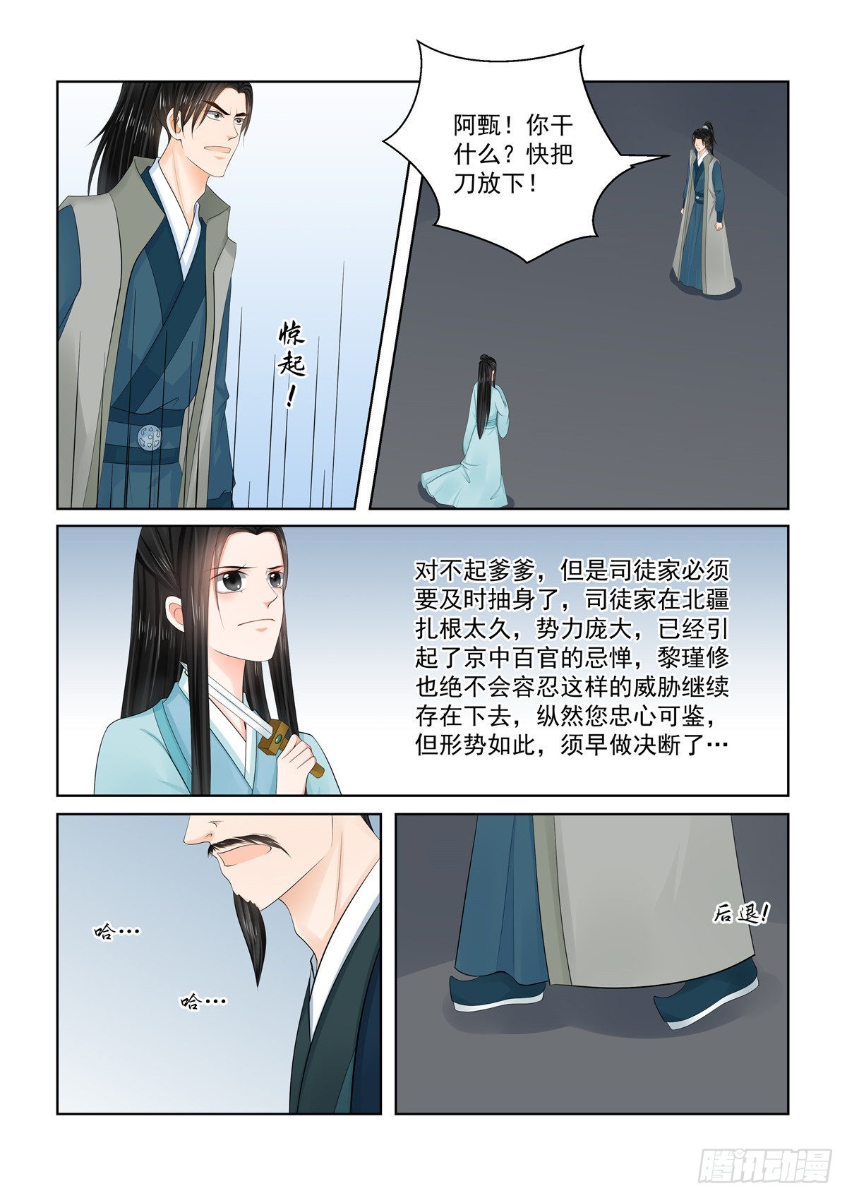 第一百一十一话 上 信任3