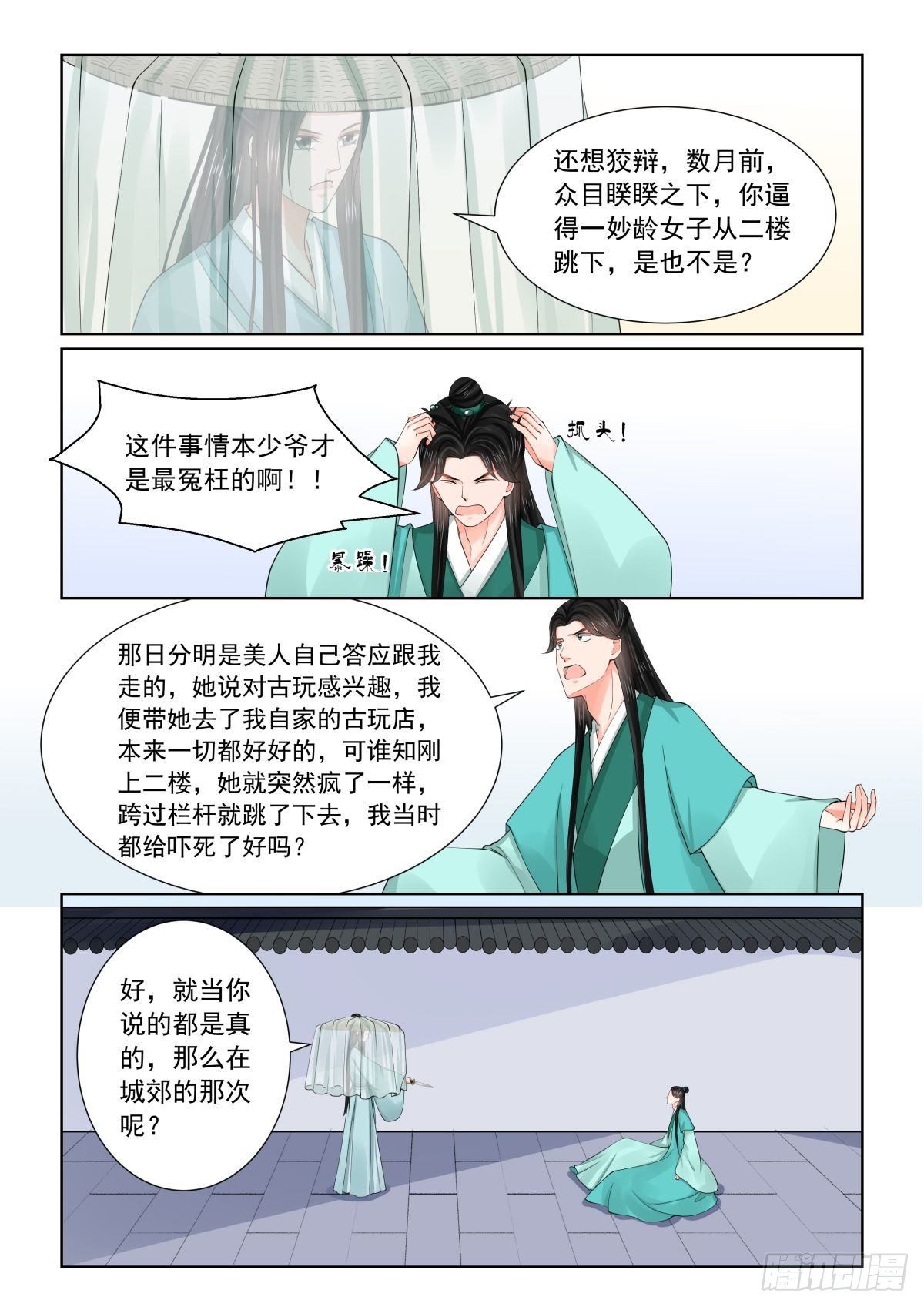 第八十二章下 真相3