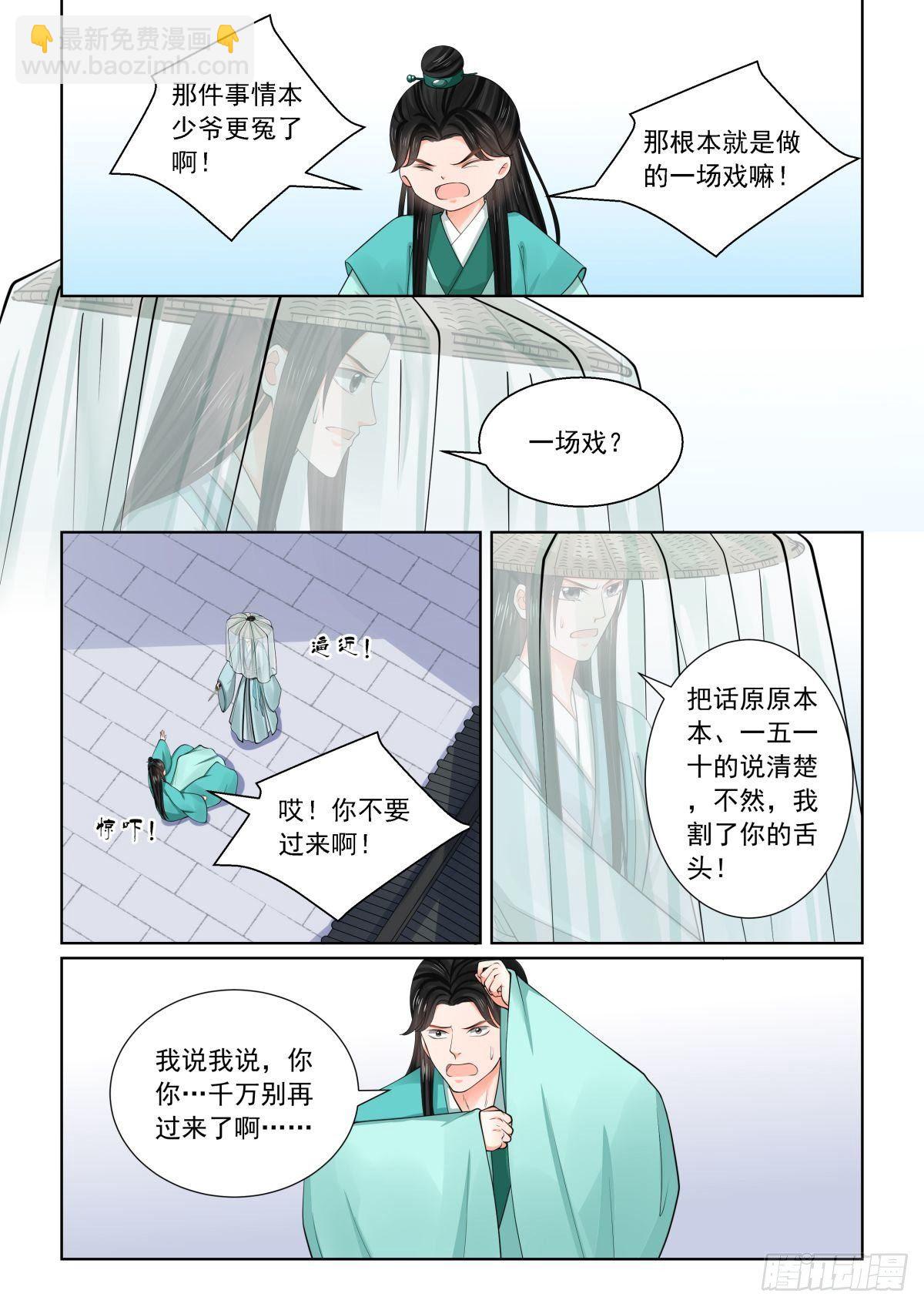 第八十二章下 真相5