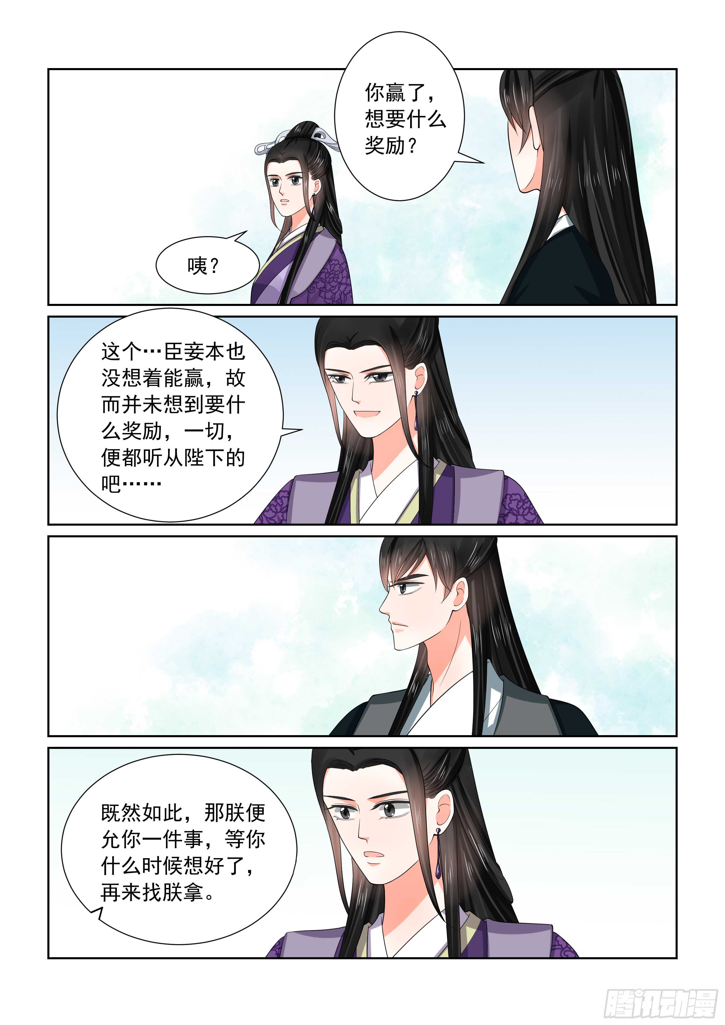 第五十三章中 打赌11