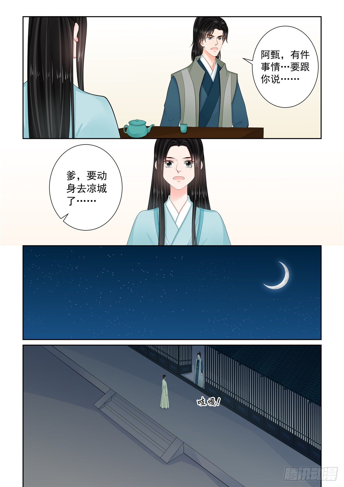 第一百一十四话 上 挚友3