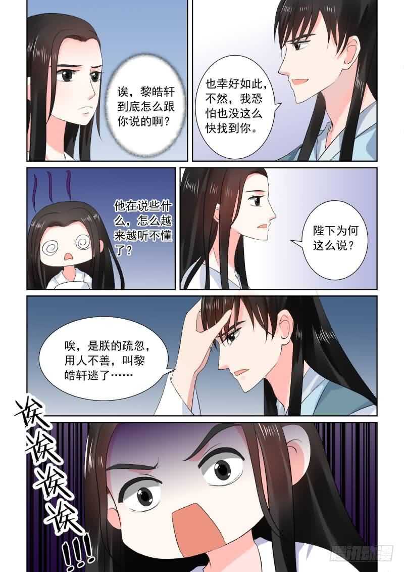 第三十一章中 苏醒7