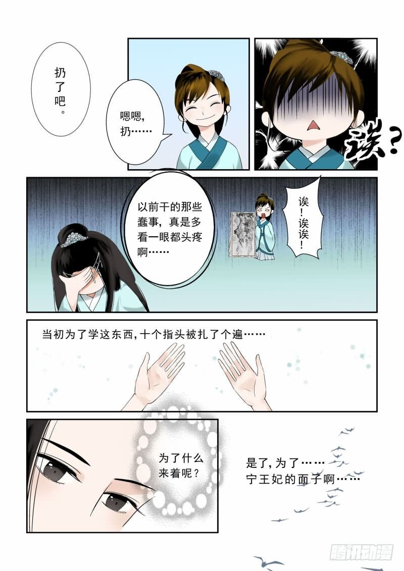 第三章上 做的蠢事多看一眼都头疼5