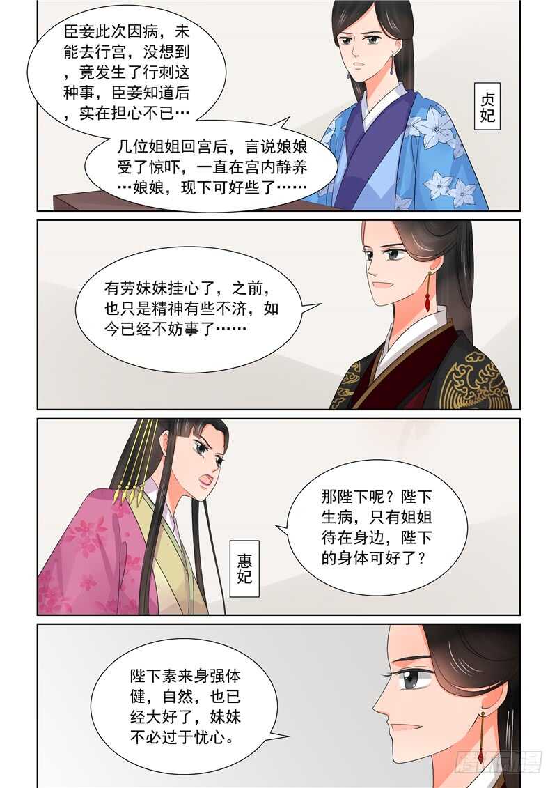 第四十三章中 回宫22