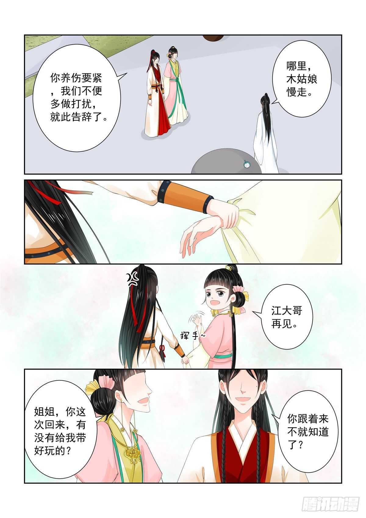 第八十九章 下 缘起110