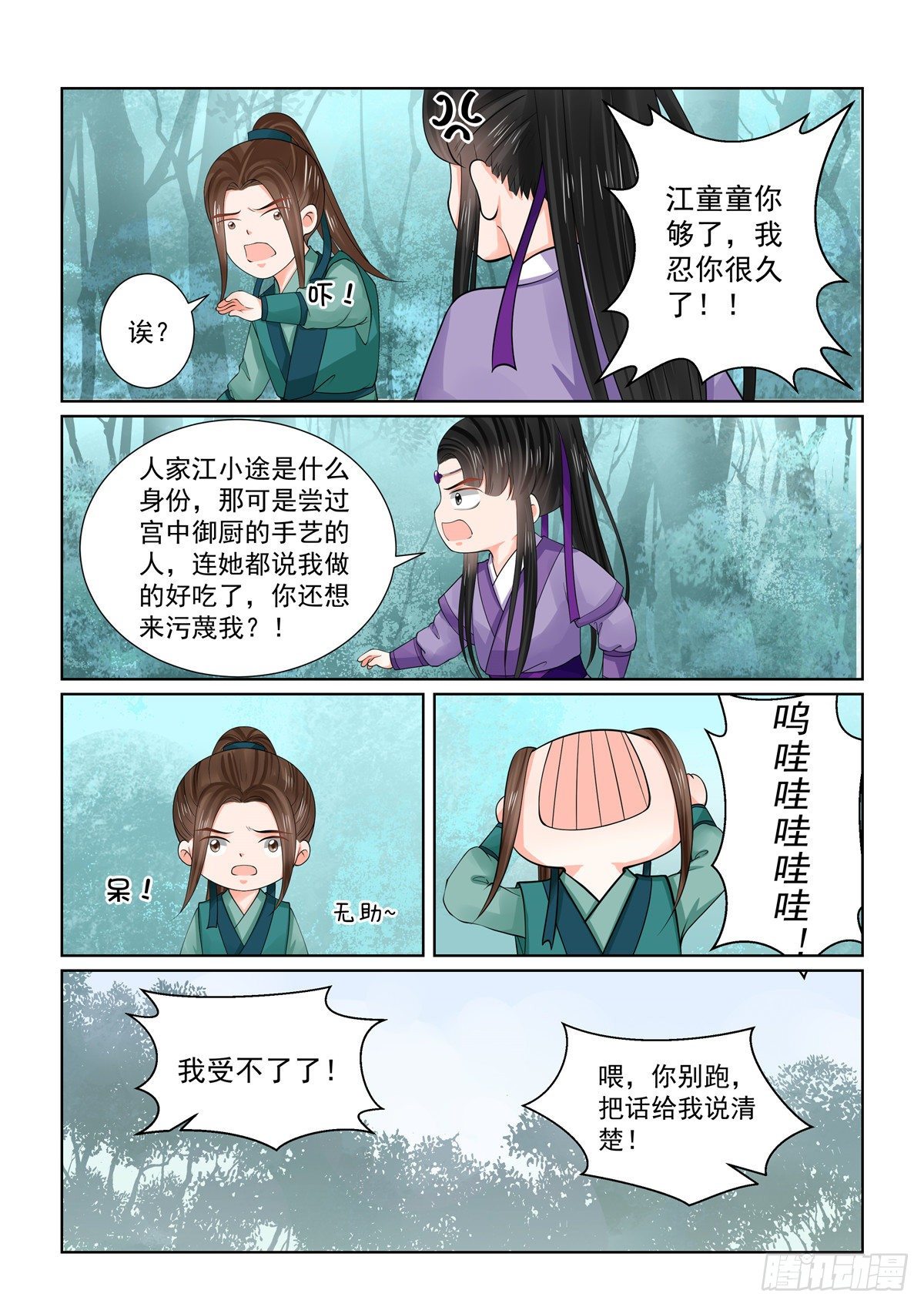 第八十四章上 迷雾4