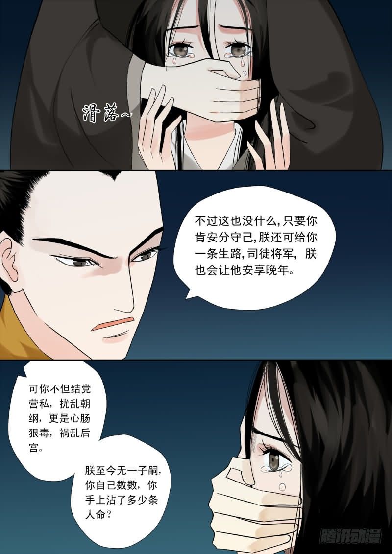 序章 满门抄斩9