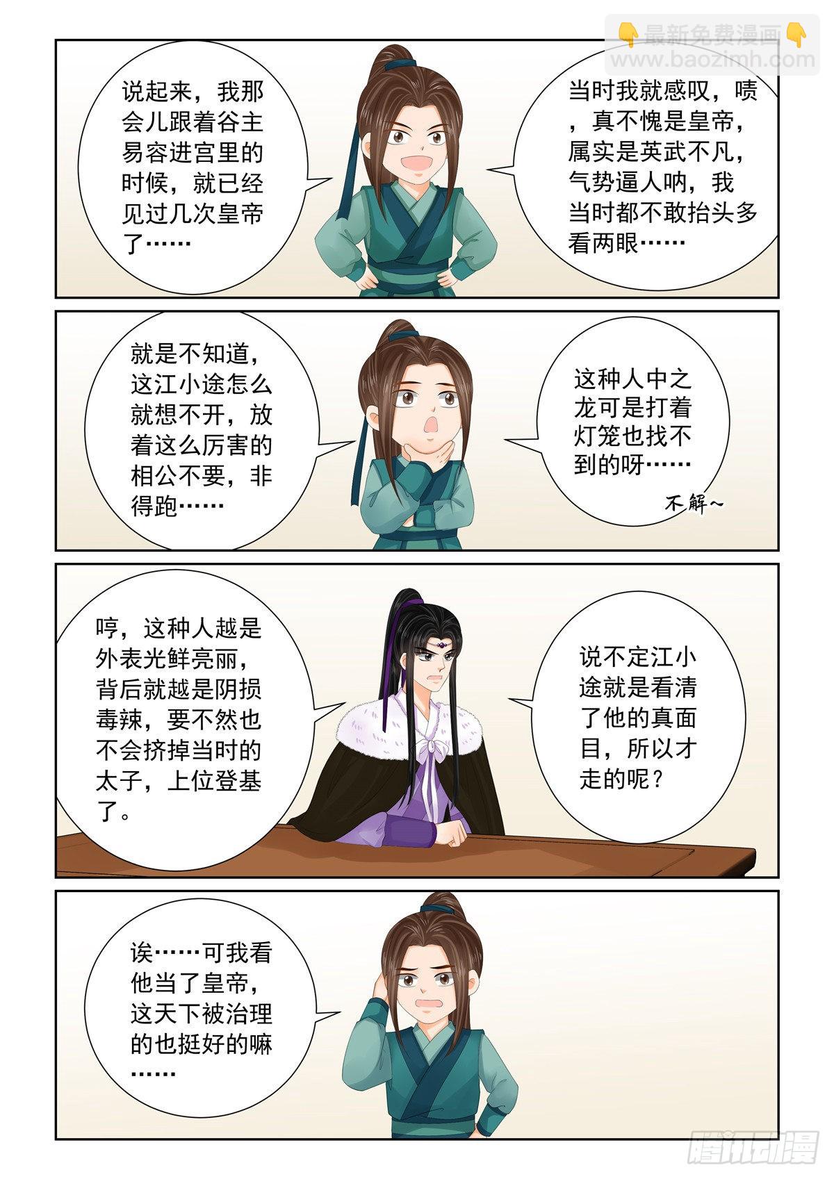 第一百零八话 上 墨城2