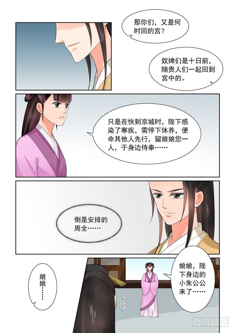第四十三章上 回宫8