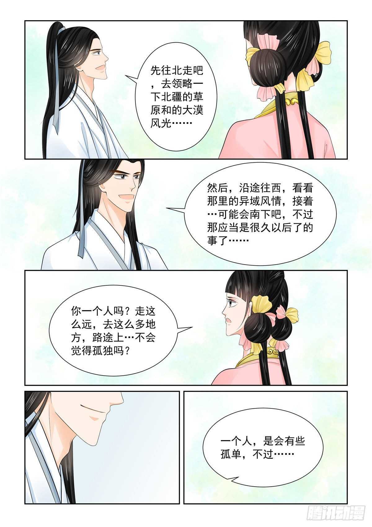 第八十九章 中 缘起8
