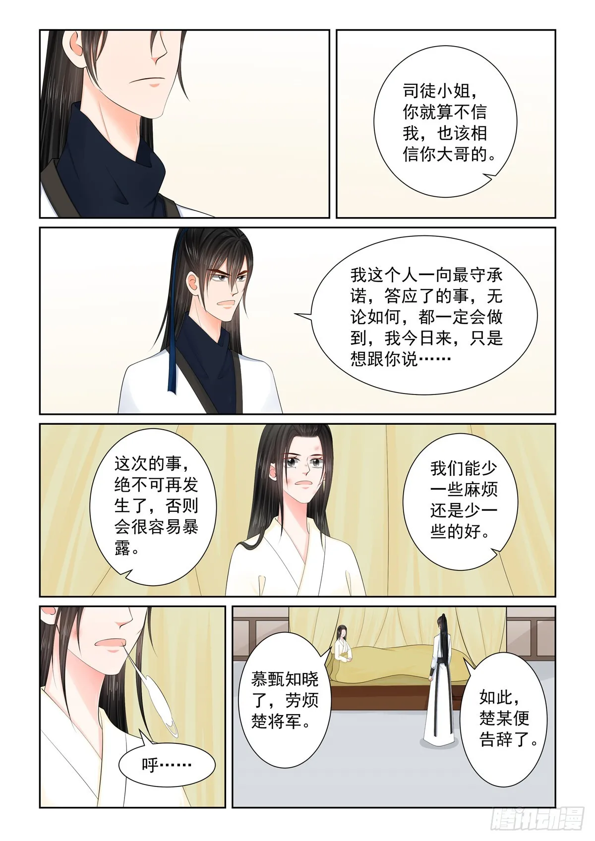 第一百二十一话 不安 上0