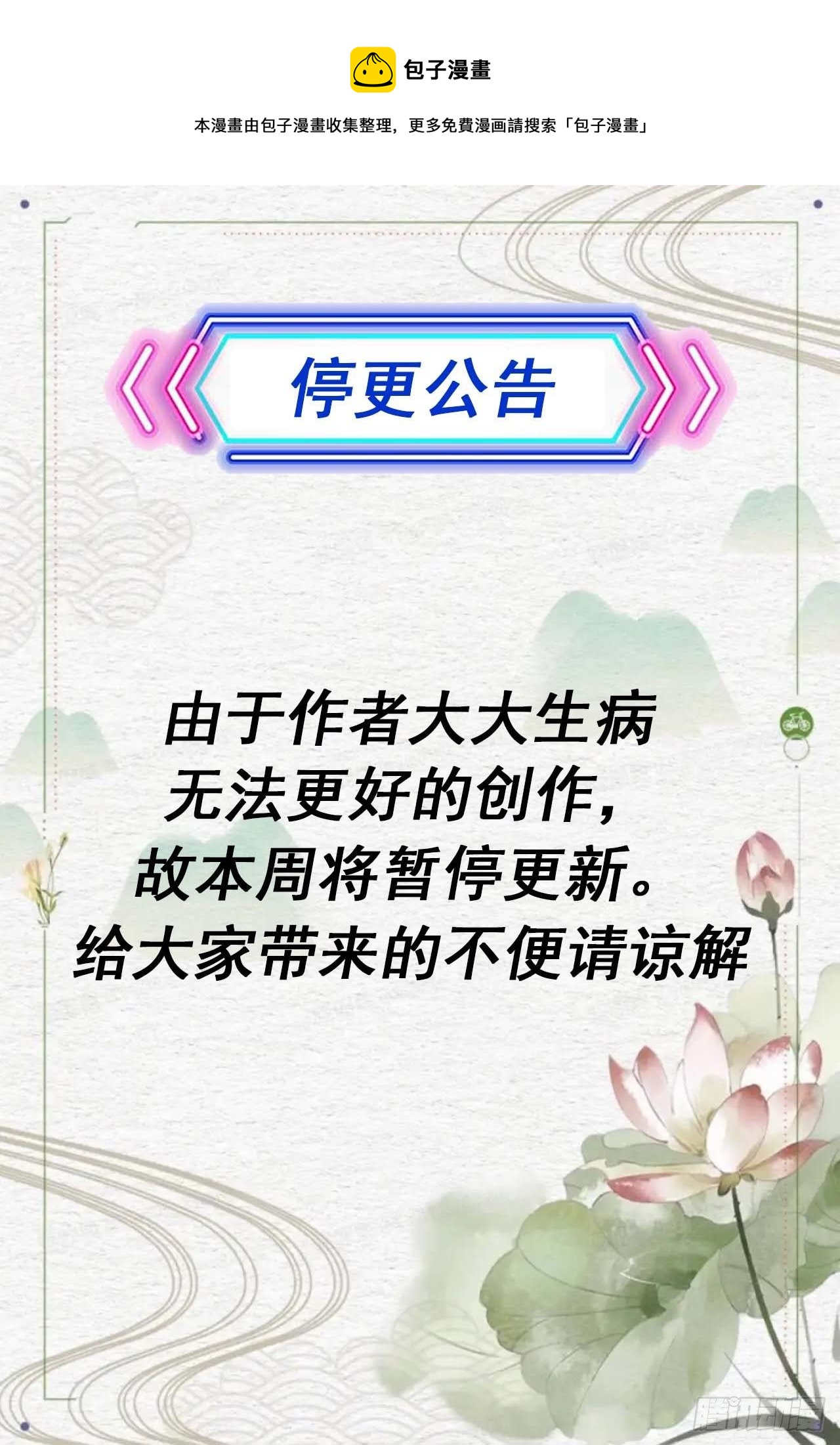 停更公告20