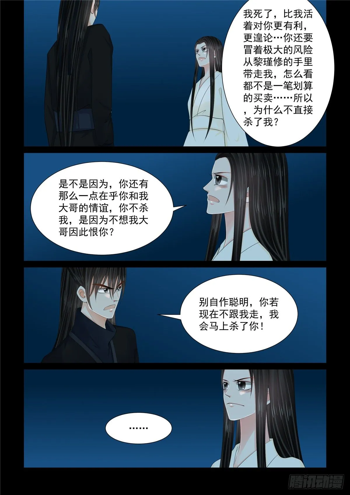 第一百二十七话 身份 下4