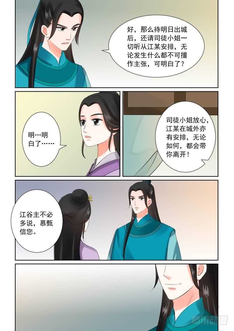 第二十八章上 出城8
