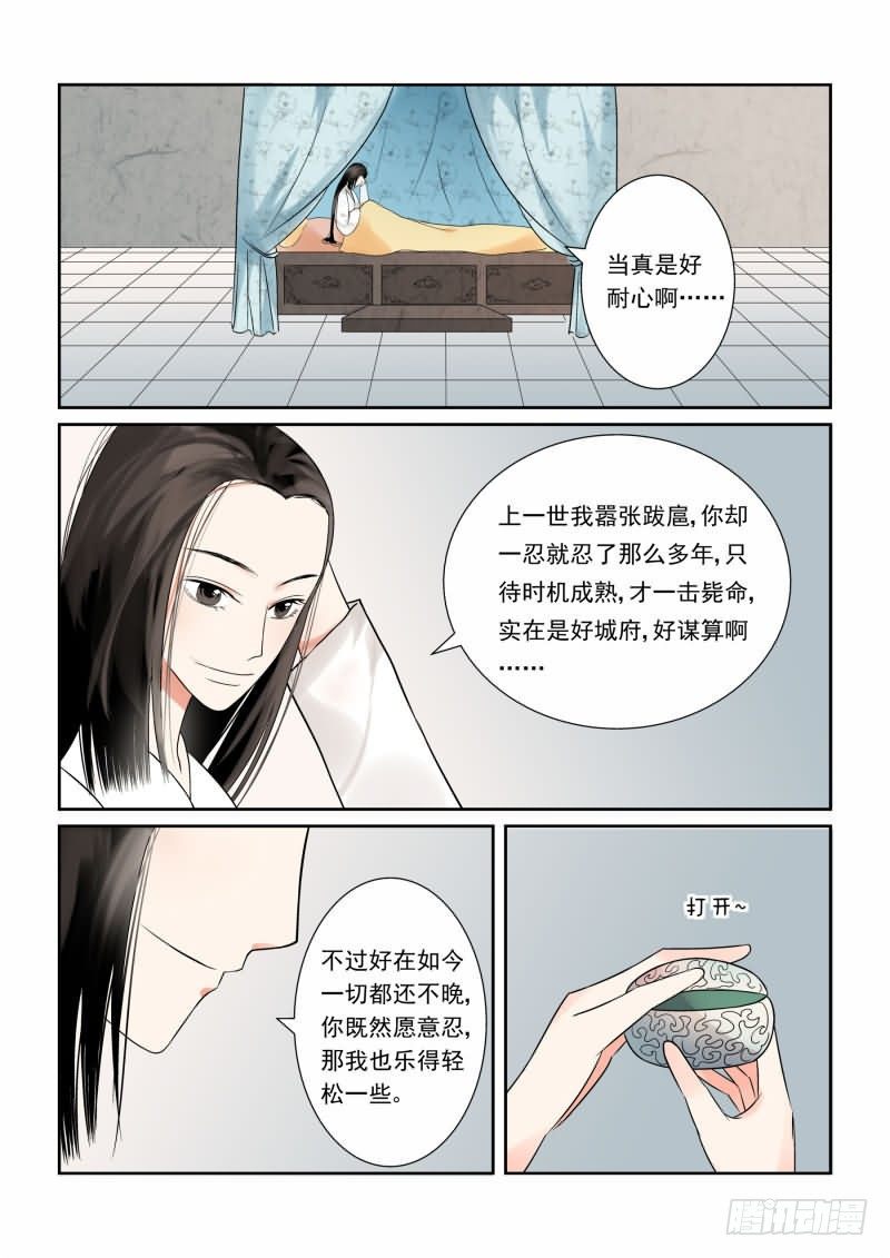 第四章下 这一世看你忍多久9