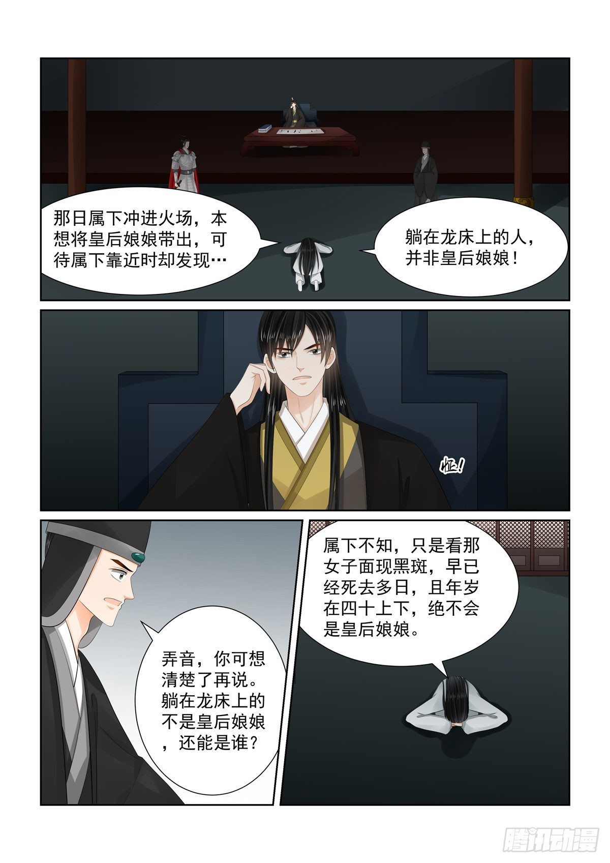 第九十九章 上 告知6