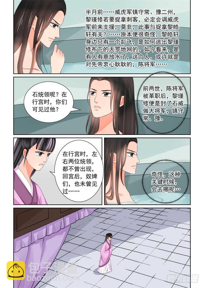 第四十三章中 回宫6