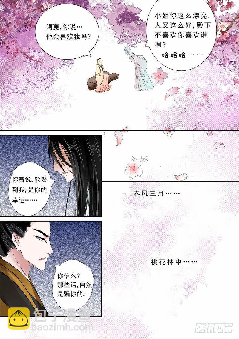 第六章 桃花酥下5