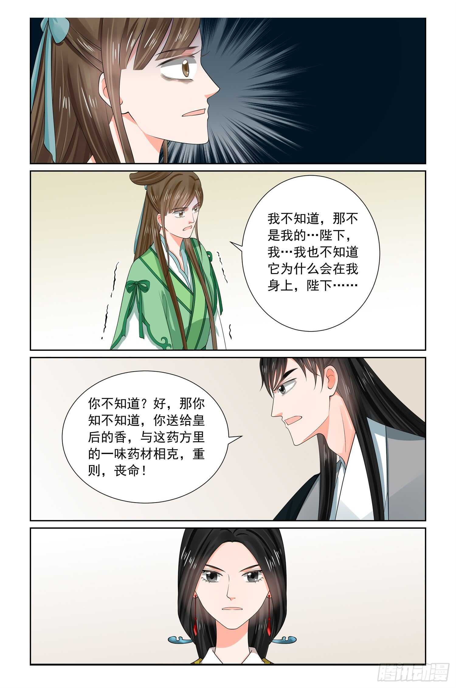第六十六章中 杀机5