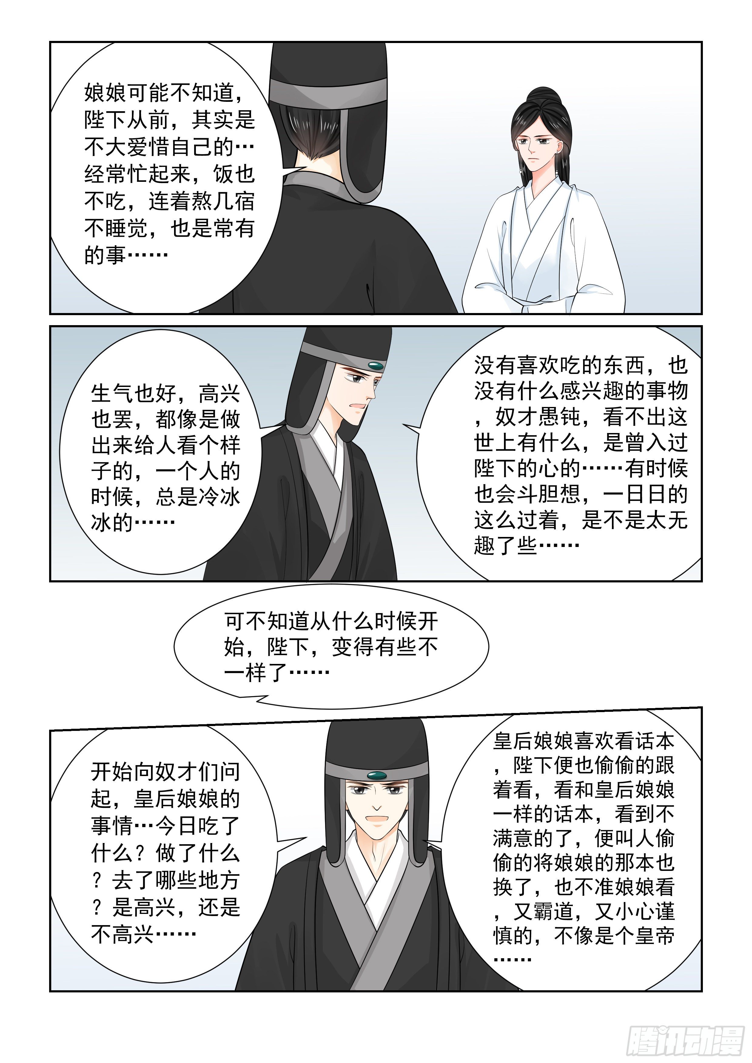 第八十六章上 因缘11