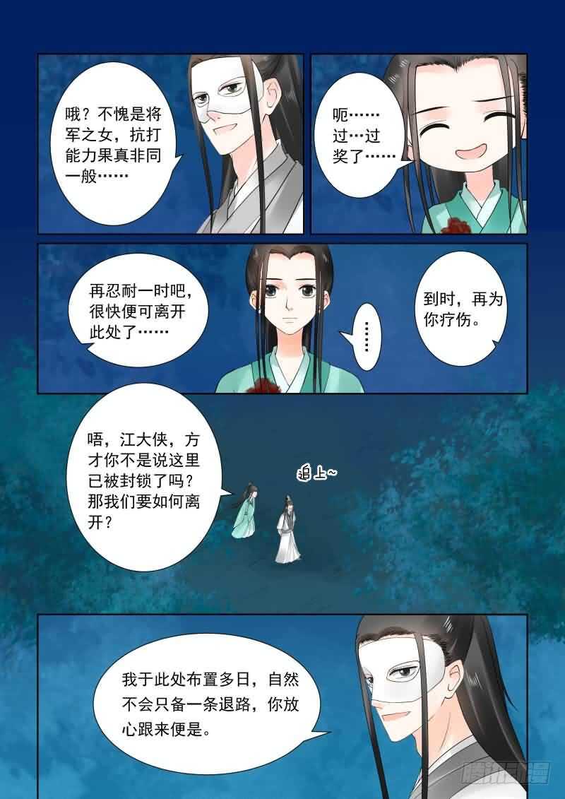 第二十四章下 一时糊涂4