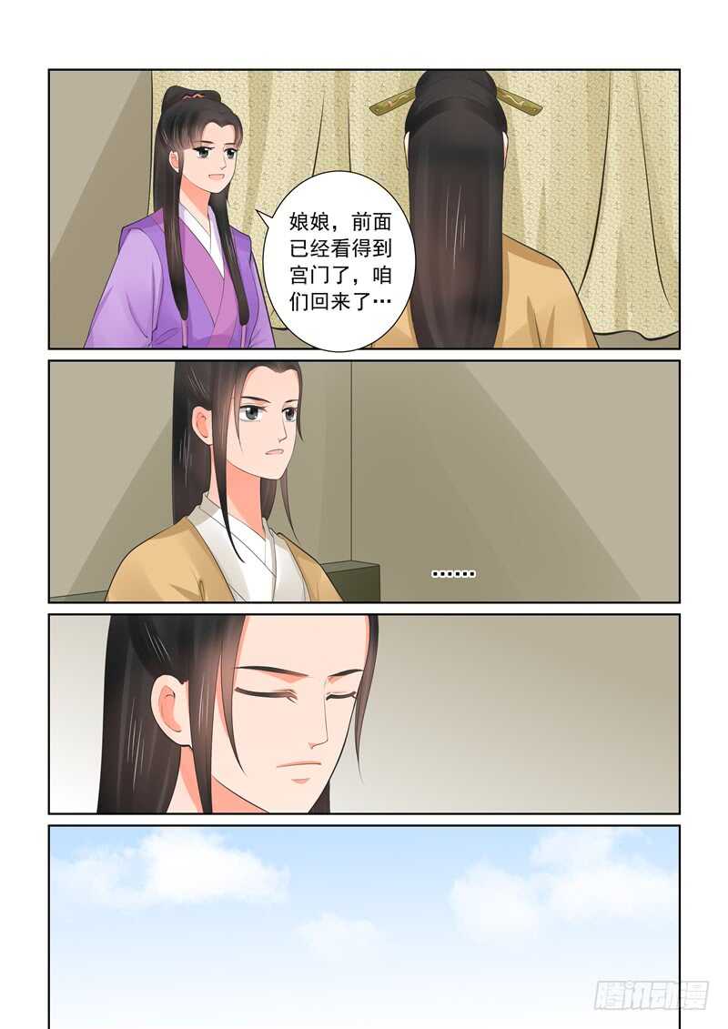 第四十三章上 回宫2