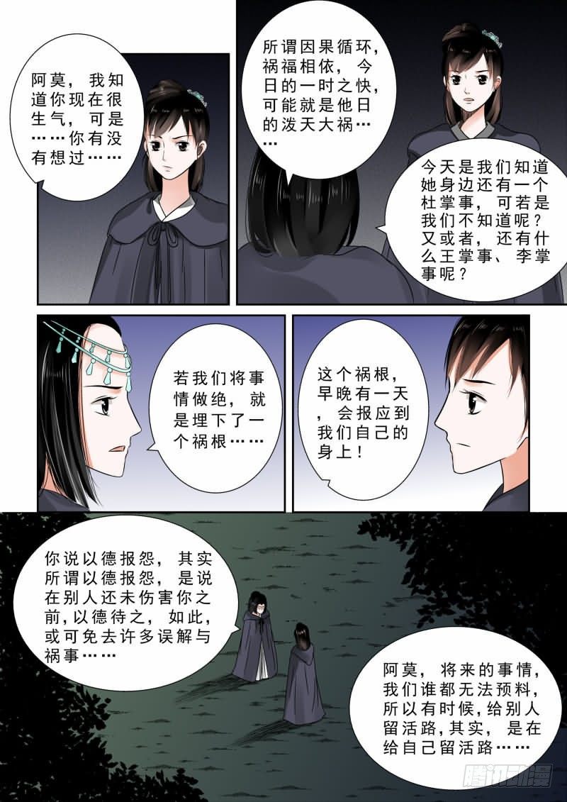 第十章 以德报怨下6