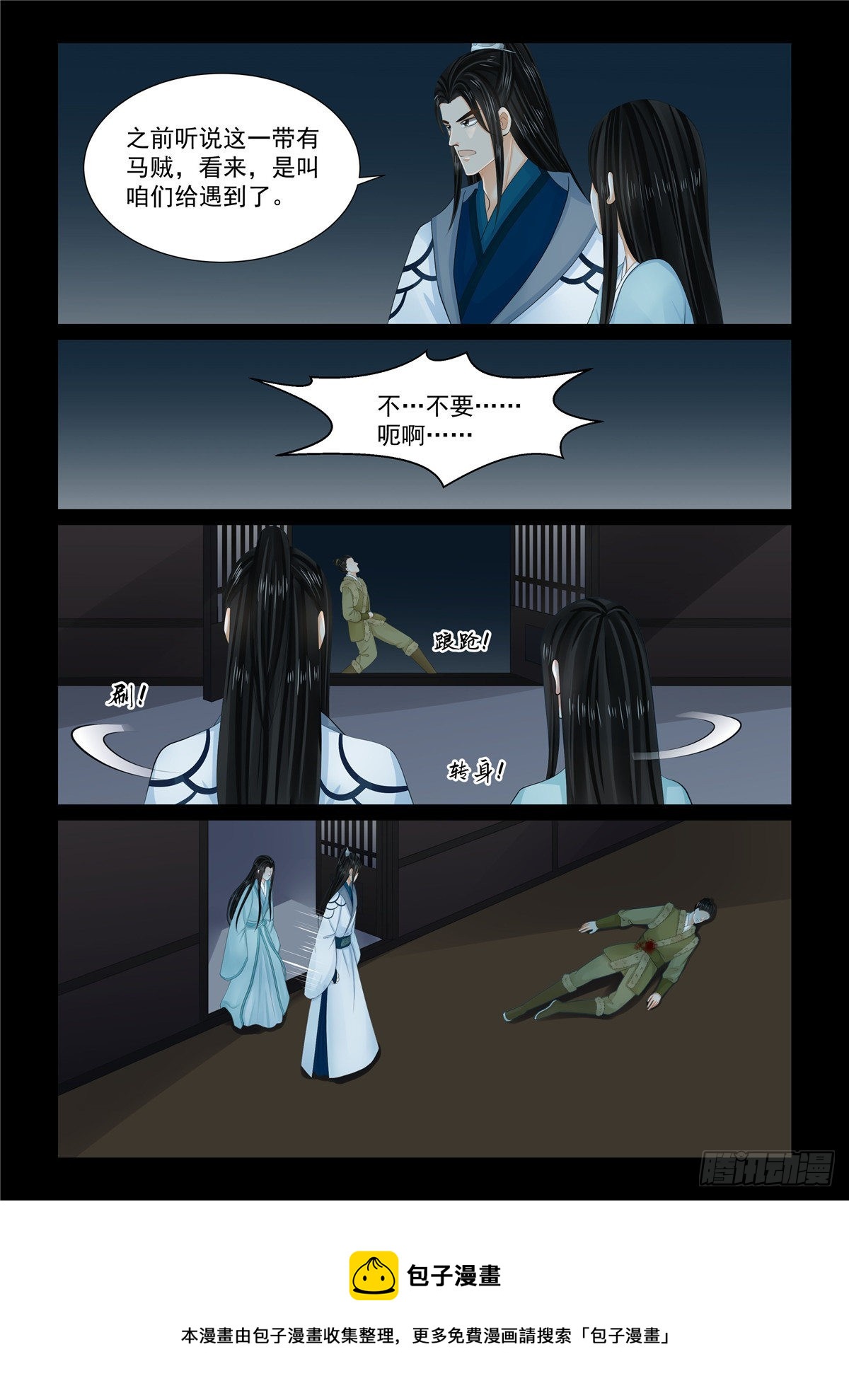 第一百零四话 中 劫持8