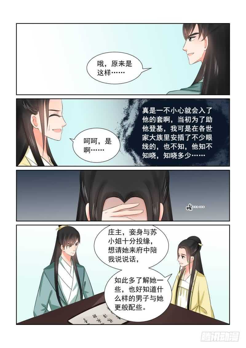 第三十七章下 约见3