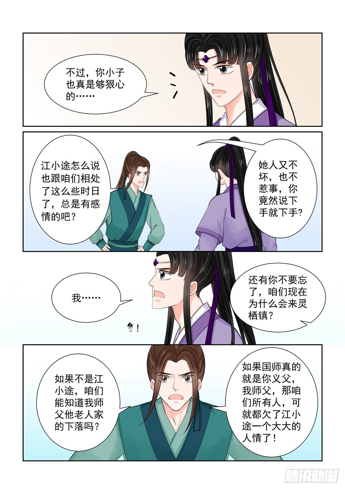 第八十六章上 因缘3