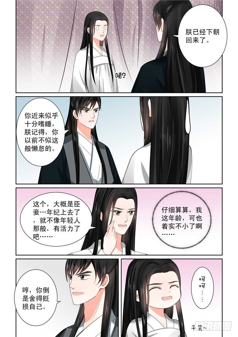 第四十五章上 换婢9