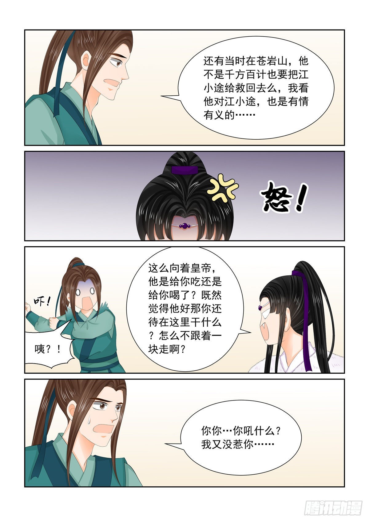 第一百零八话 上 墨城3