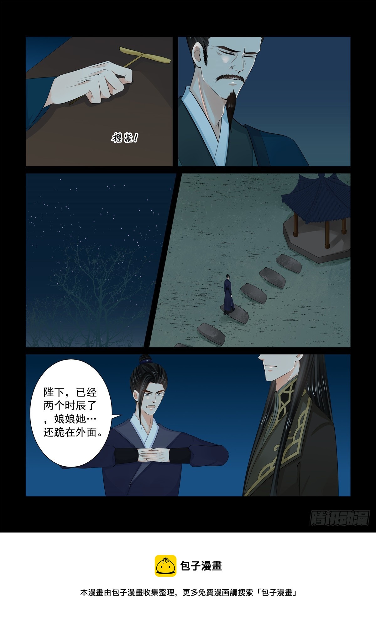 第一百一十四话 上 挚友8