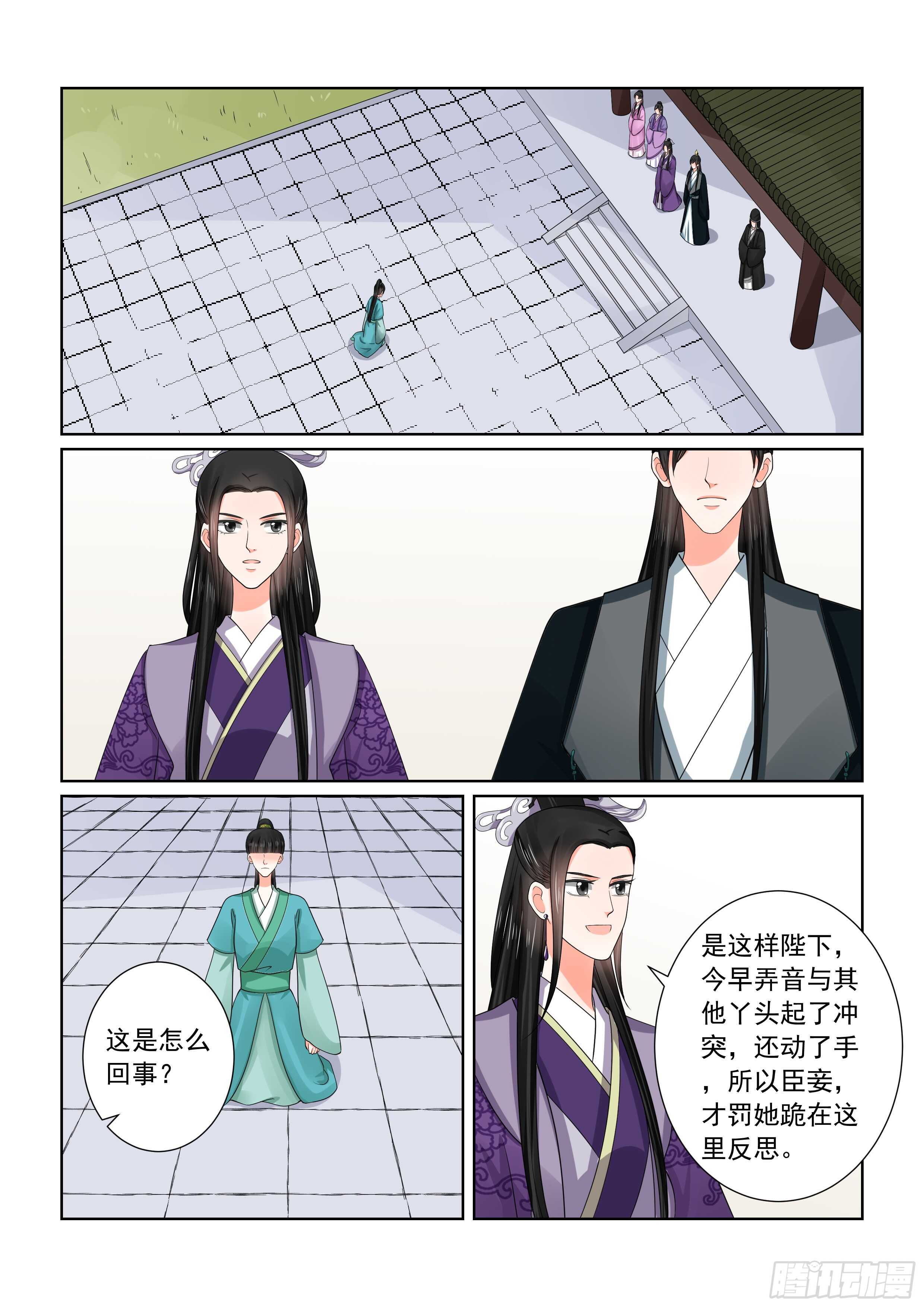 第五十一章下 惩戒9