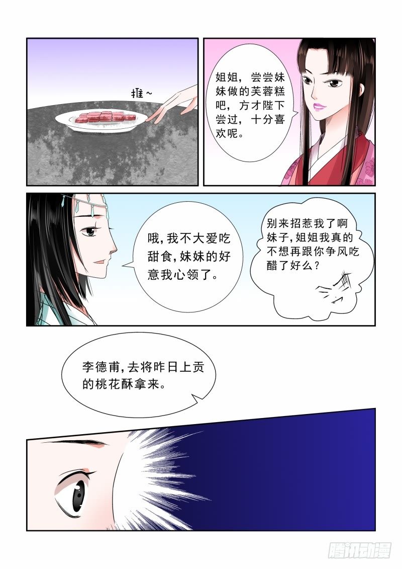第六章 桃花酥上10
