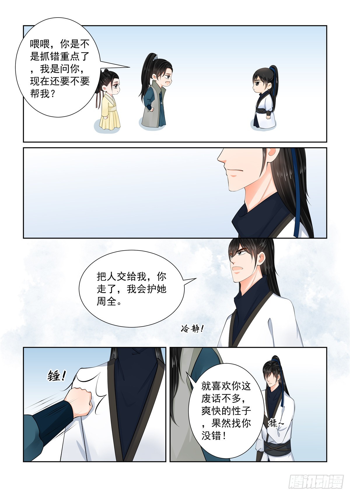 第一百一十四话 下 挚友5
