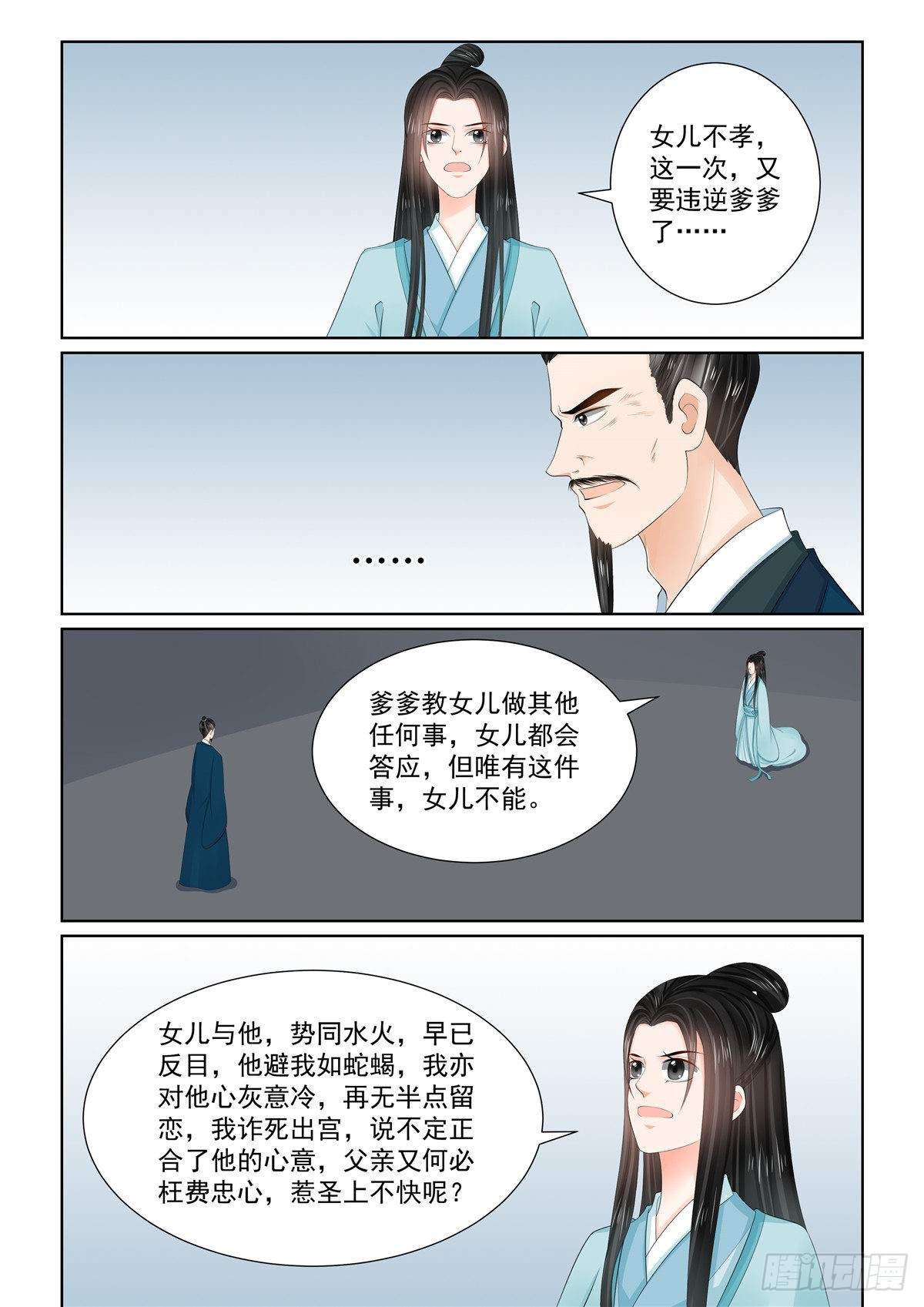 第一百一十一话 上 信任1
