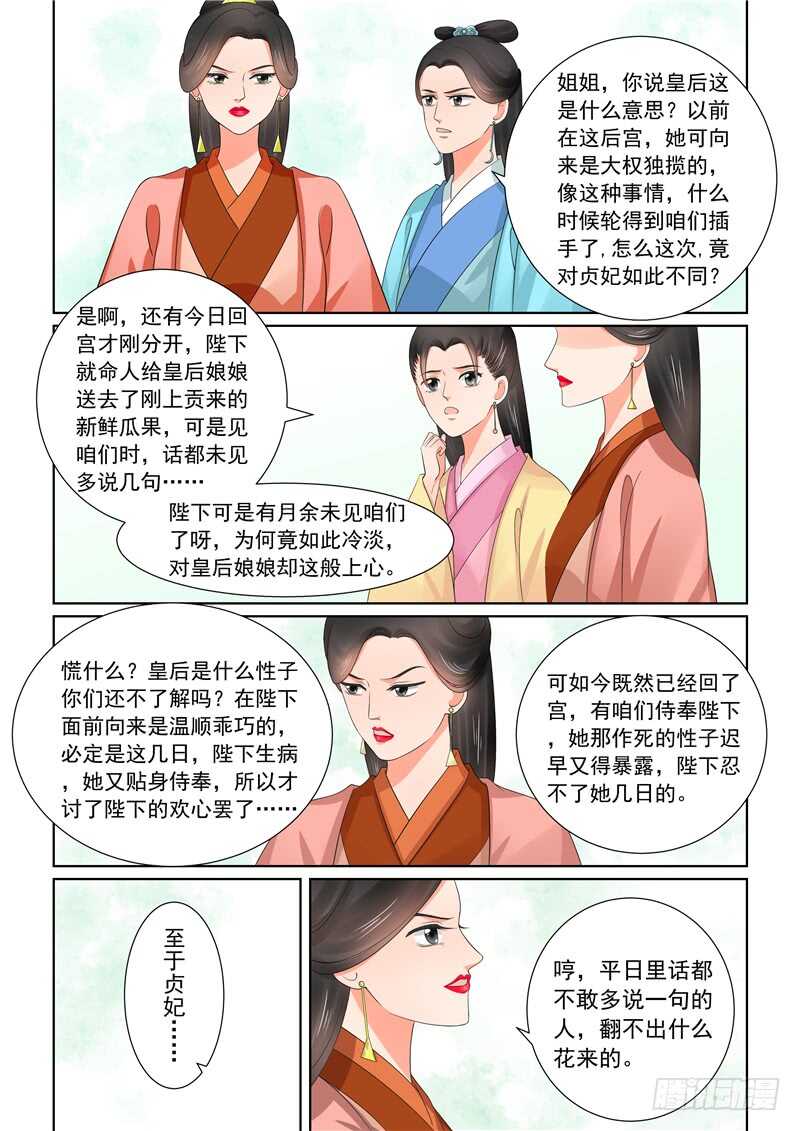 第四十三章下 回宫3