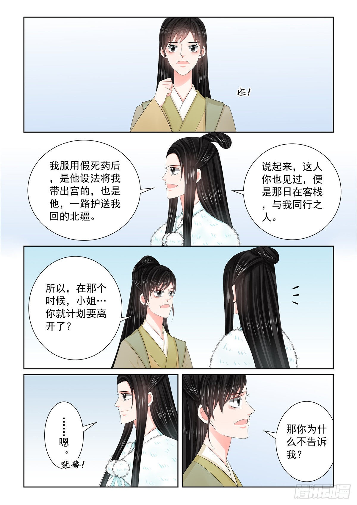 第一百一十一话 下 信任6